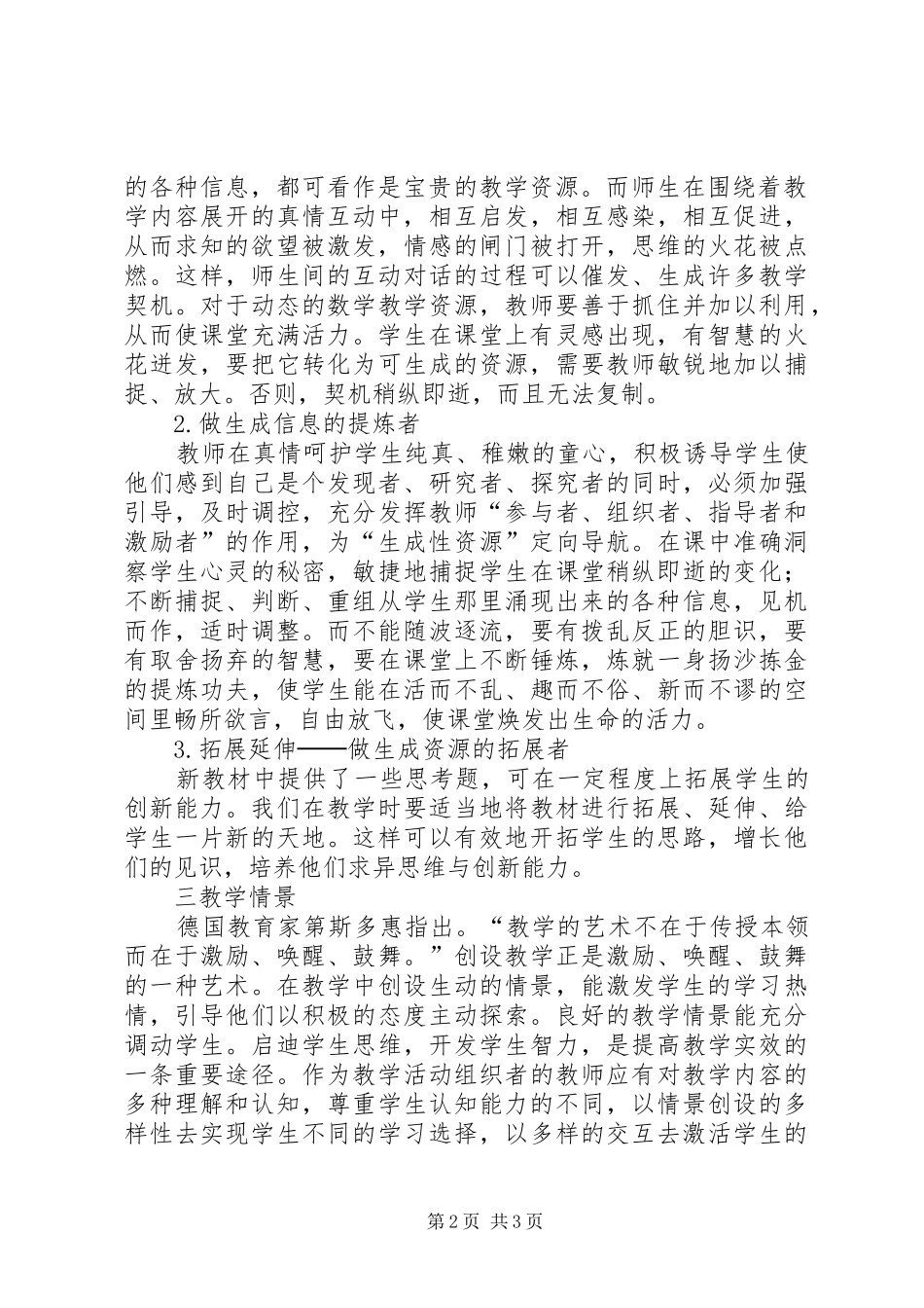 《课堂密码》心得体会_第2页