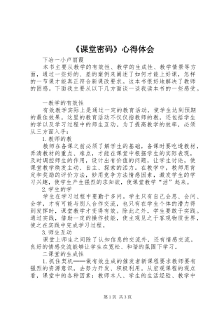 《课堂密码》心得体会
