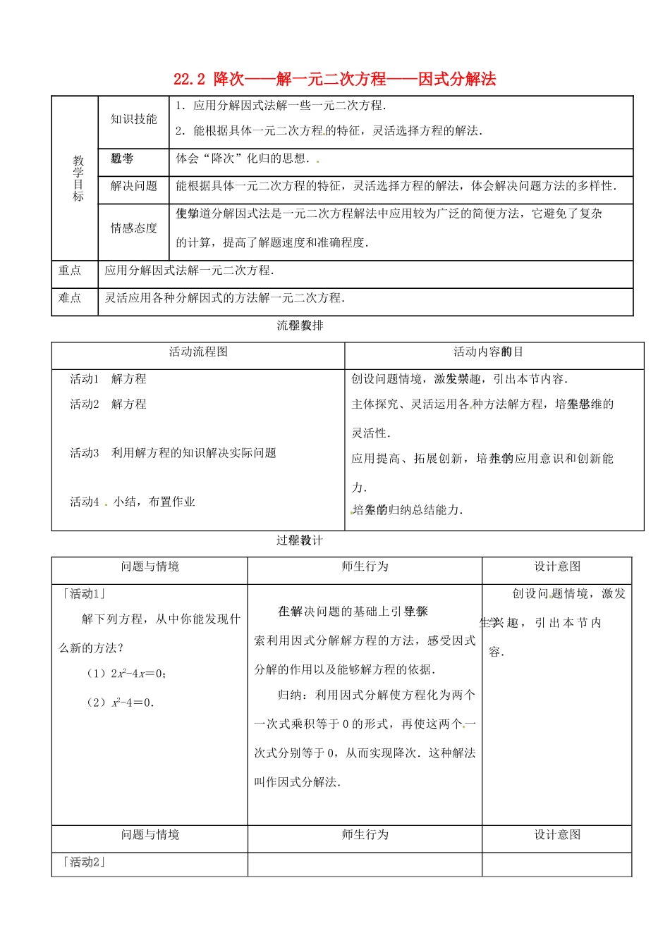 山东省淄博市高青县第三中学九年级数学上册 22.2 降次——解一元二次方程——因式分解法教案 新人教版_第1页
