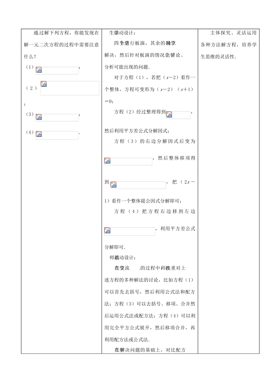 山东省淄博市高青县第三中学九年级数学上册 22.2 降次——解一元二次方程——因式分解法教案 新人教版_第2页