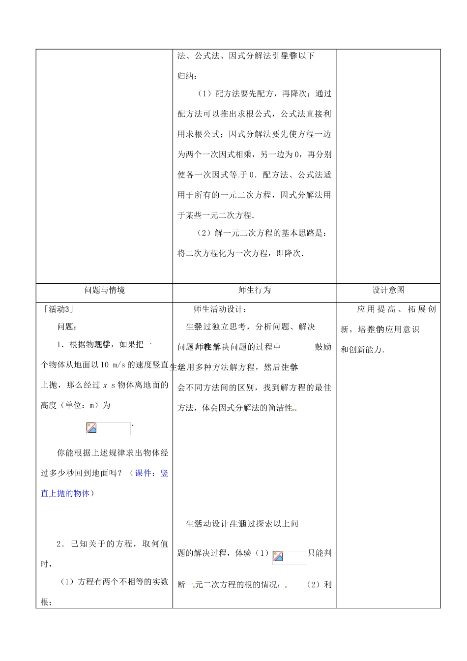 山东省淄博市高青县第三中学九年级数学上册 22.2 降次——解一元二次方程——因式分解法教案 新人教版_第3页