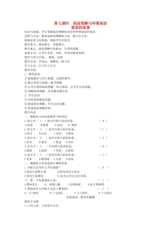 八年级语文下册 动物植物 第十四课 石榴的故事 第七课时 阅读理解与科普阅读教案 新教版（汉语）-人教版初中八年级下册语文教案