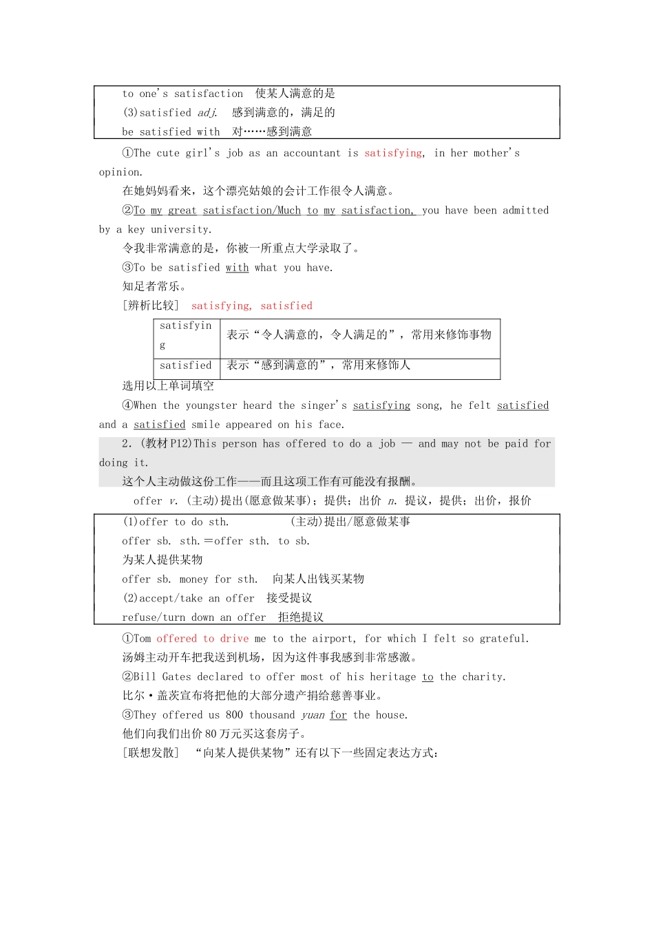 高中英语 Module 2 A job worth doing Section Ⅱ Introduction  Reading — Language Points教案（含解析）外研版必修5-外研版高二必修5英语教案_第3页