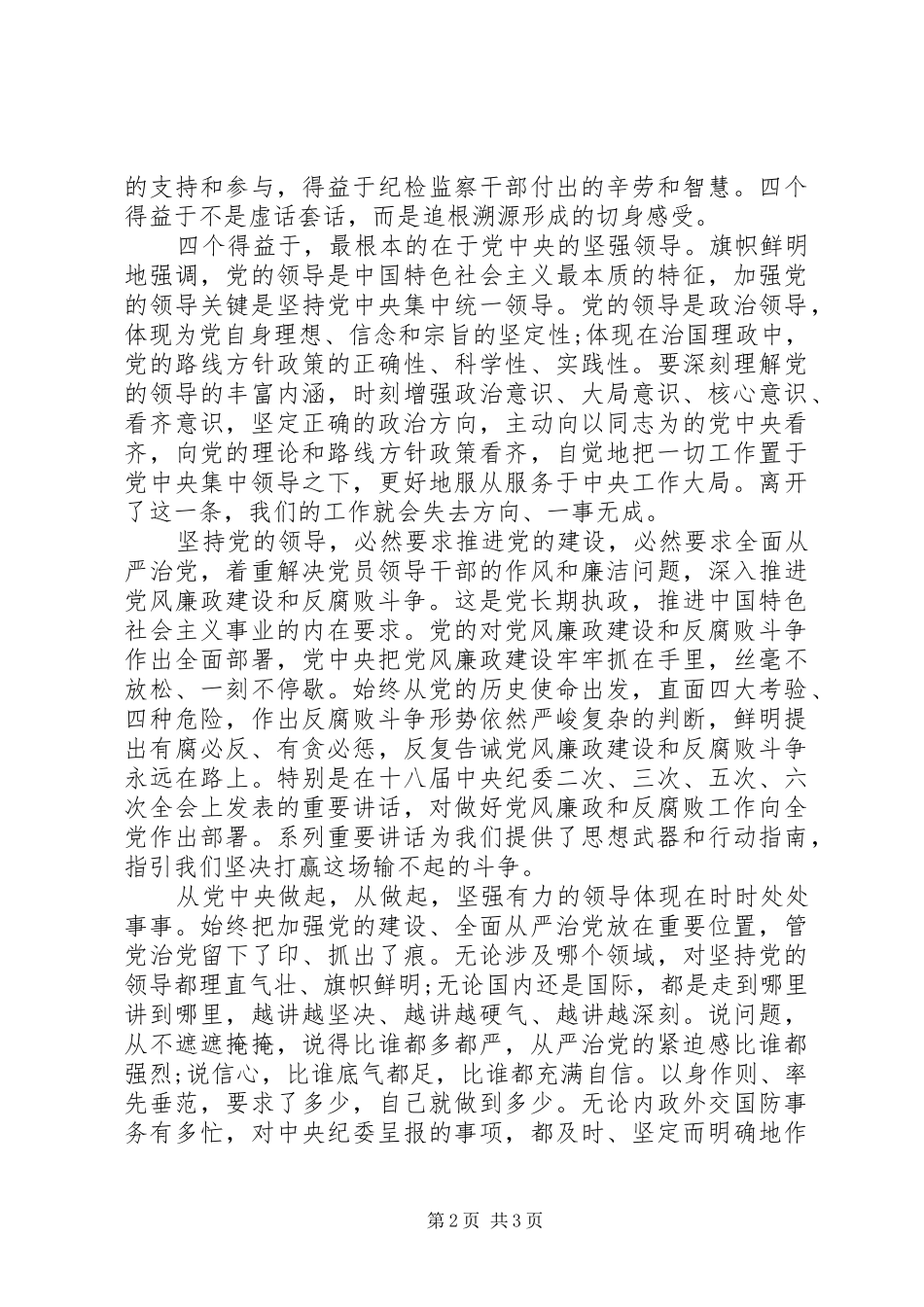 部队增强看齐意识的心得体会_第2页