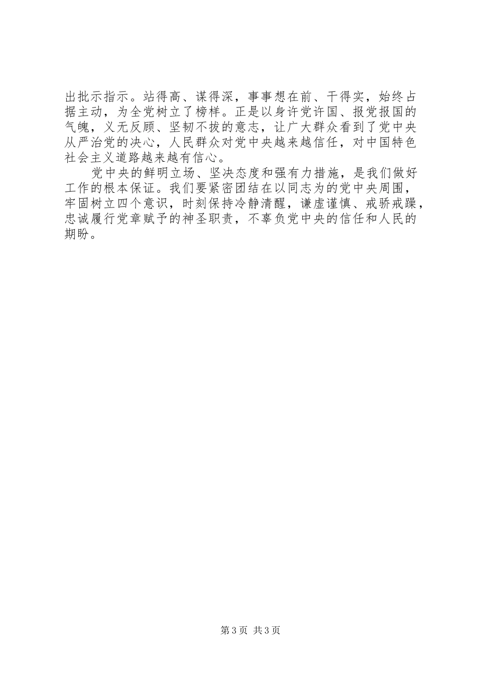 部队增强看齐意识的心得体会_第3页