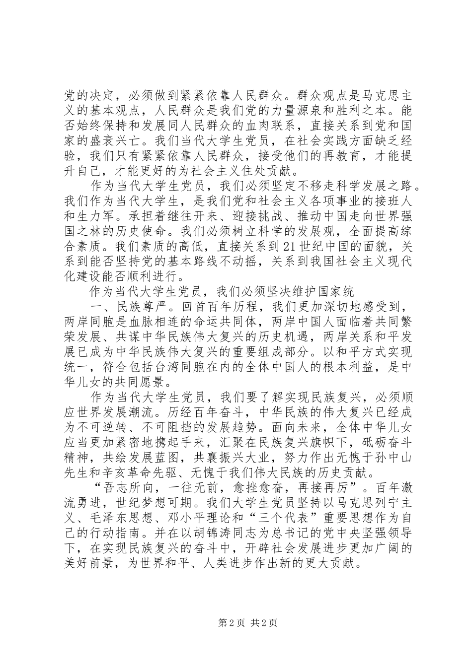 关于辛亥革命一百周年的讲话的心得体会_第2页