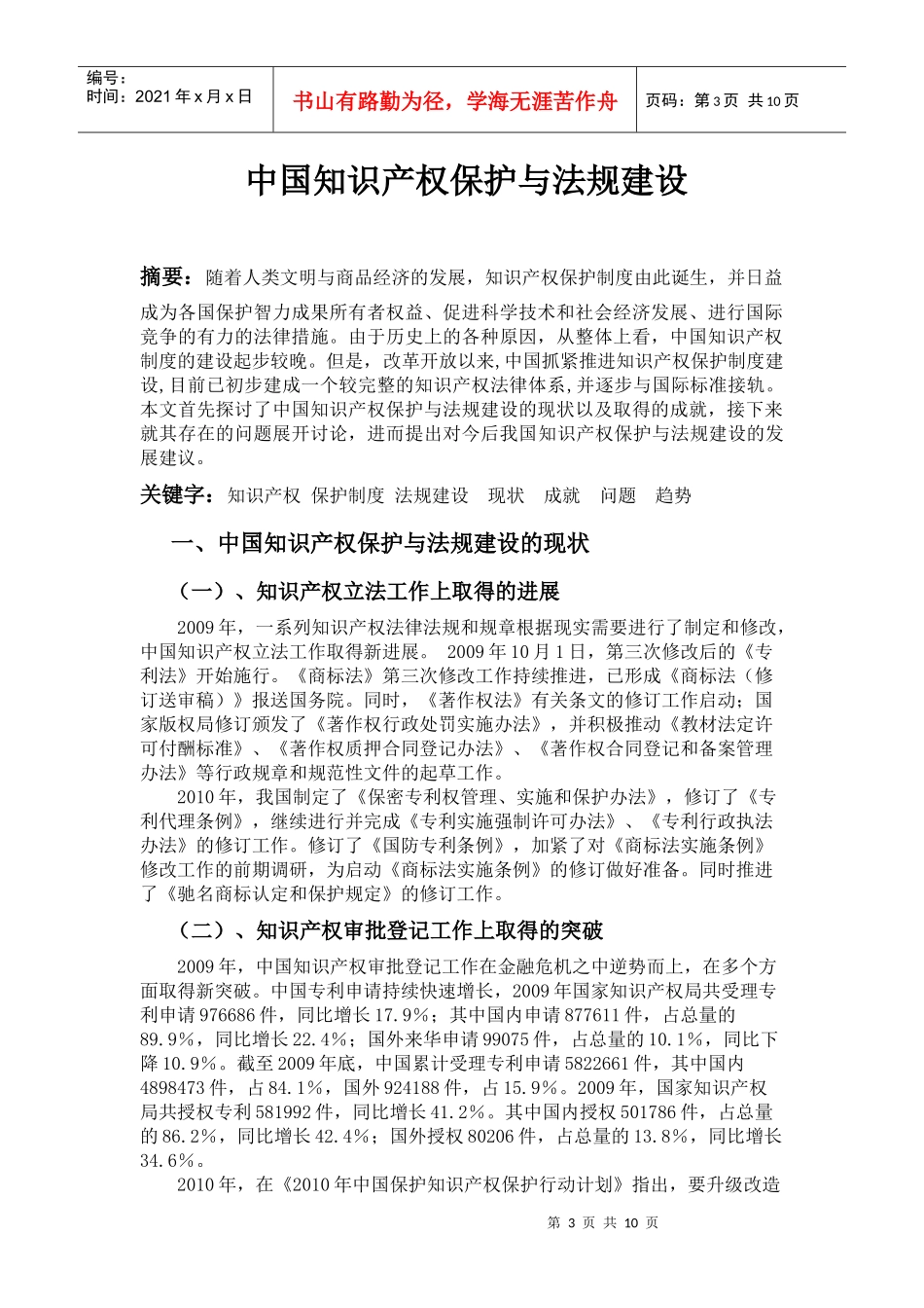 中国知识产权保护与法规建设_第3页