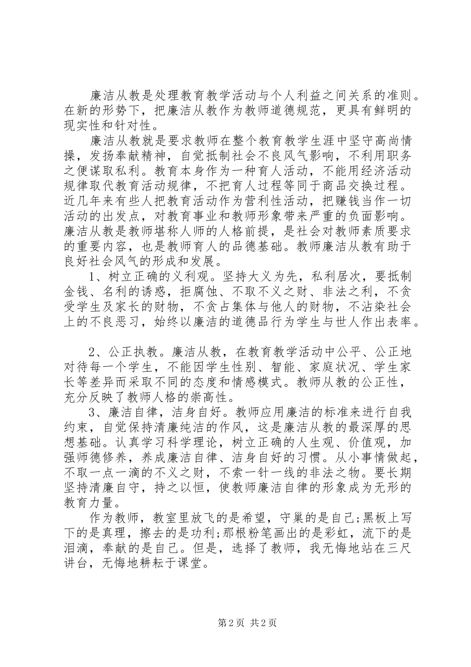 《守住心灵宁静享受尽职快乐》心得体会_第2页