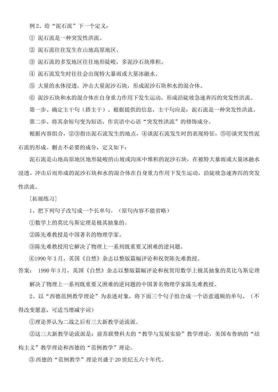 高中语文 短句如何变长句例说教案 新人教版_第2页