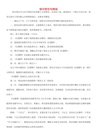 高中语文 短句如何变长句例说教案 新人教版