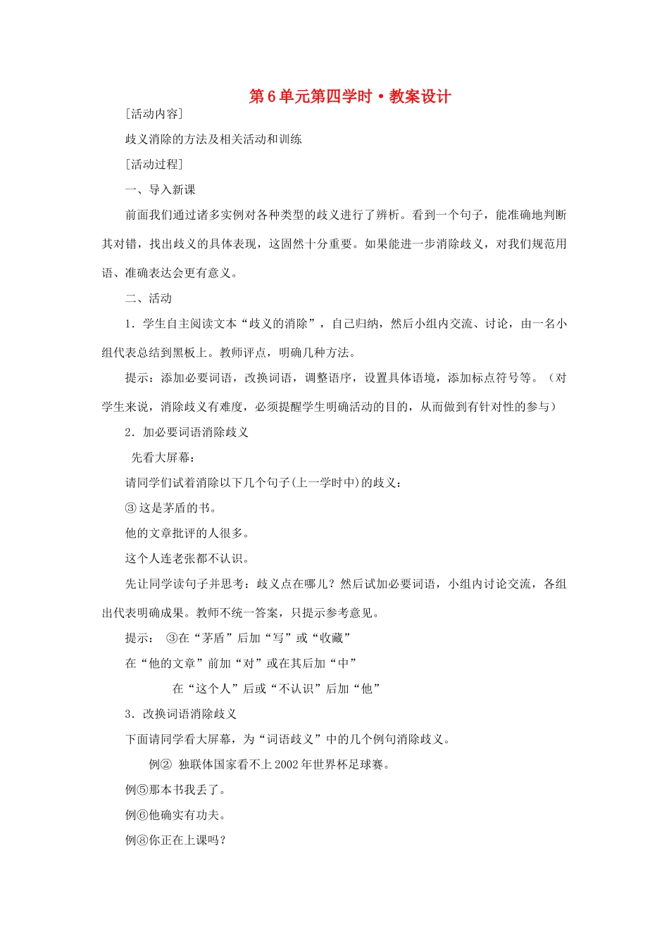 高中语文《“读书破万卷”怎么解释》第四课时教案 鲁人版选修《语言的运用》_第1页