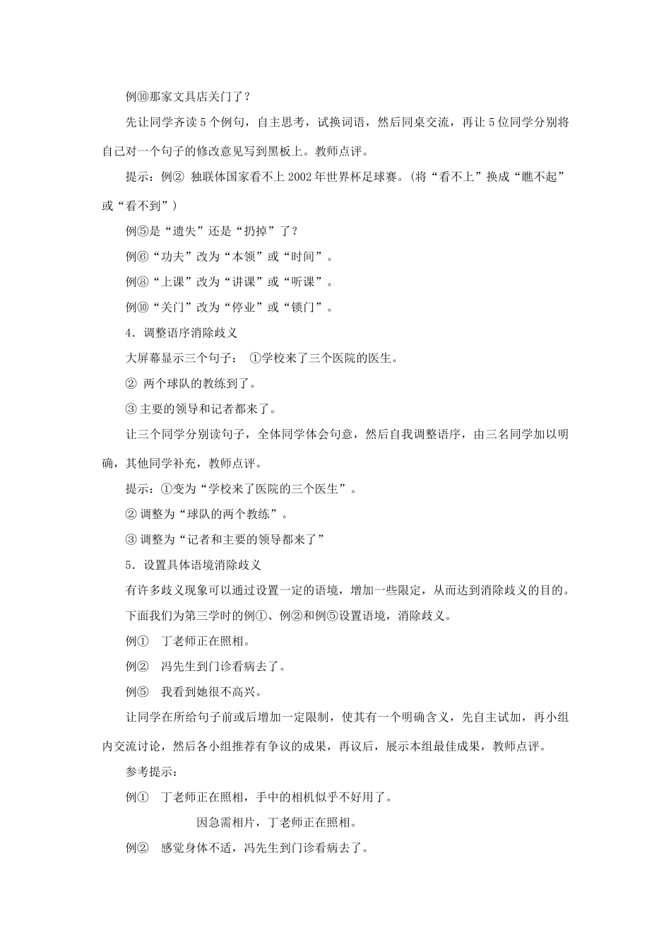 高中语文《“读书破万卷”怎么解释》第四课时教案 鲁人版选修《语言的运用》_第2页