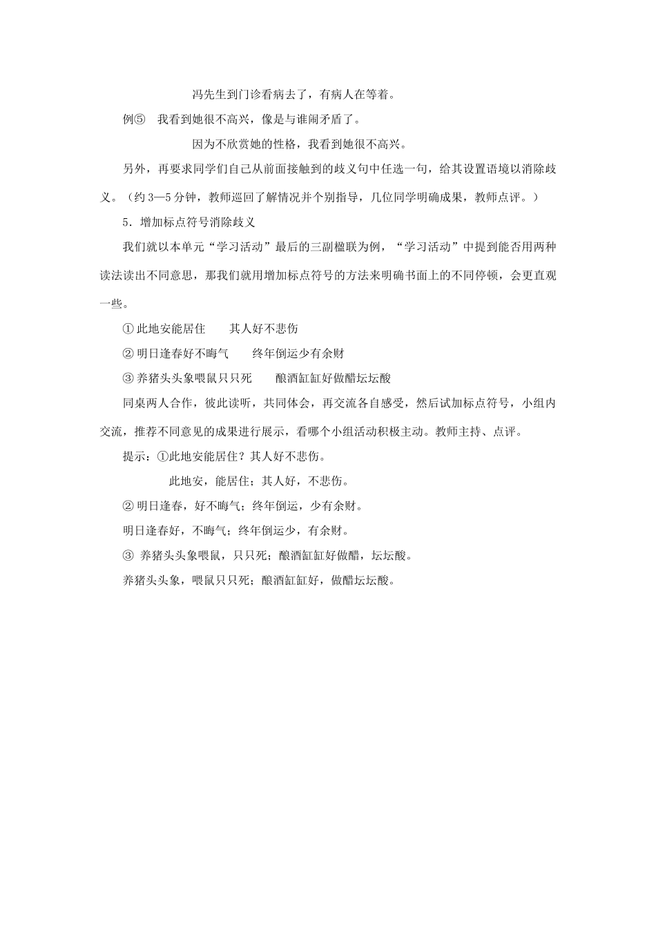 高中语文《“读书破万卷”怎么解释》第四课时教案 鲁人版选修《语言的运用》_第3页