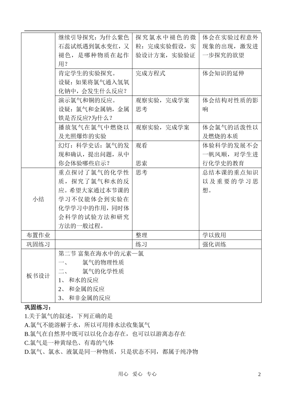 高中化学 富集在海水中的元素—氯教案 新人教版必修1_第2页