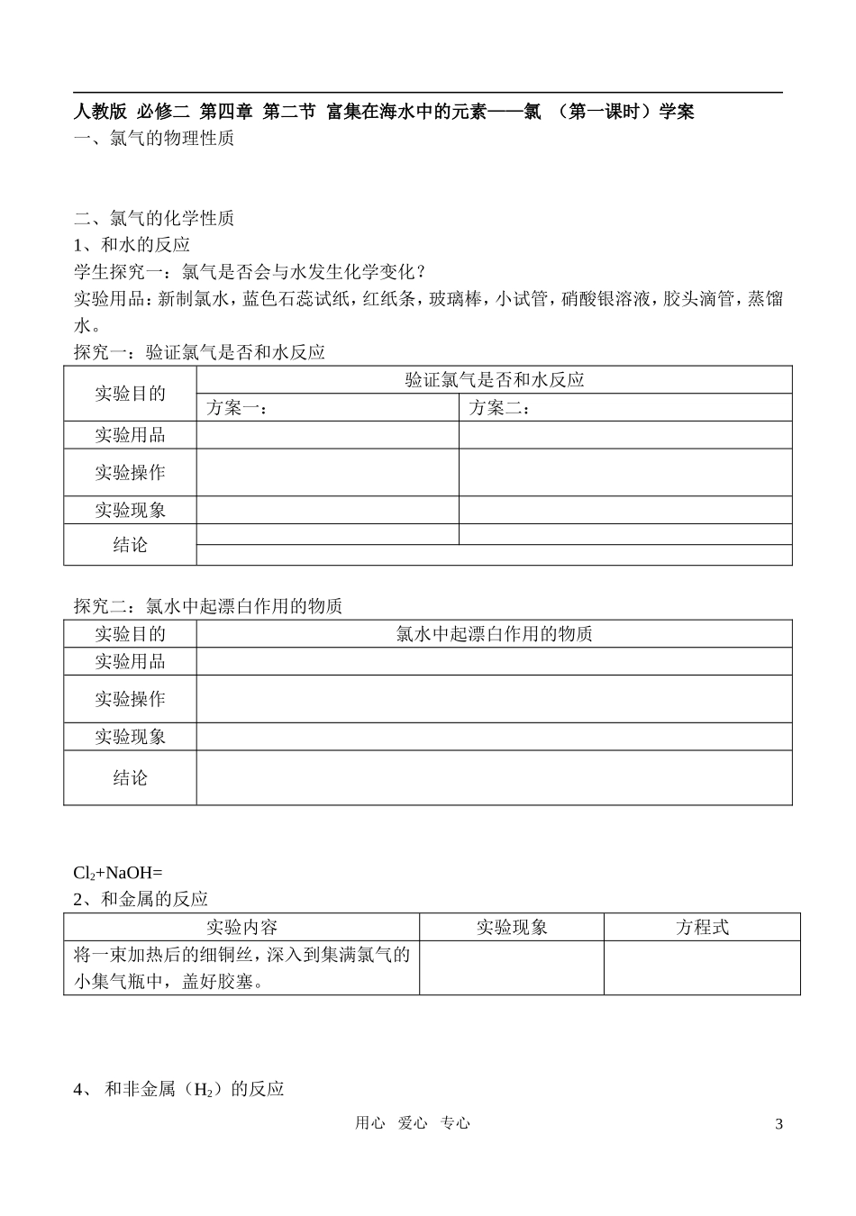 高中化学 富集在海水中的元素—氯教案 新人教版必修1_第3页