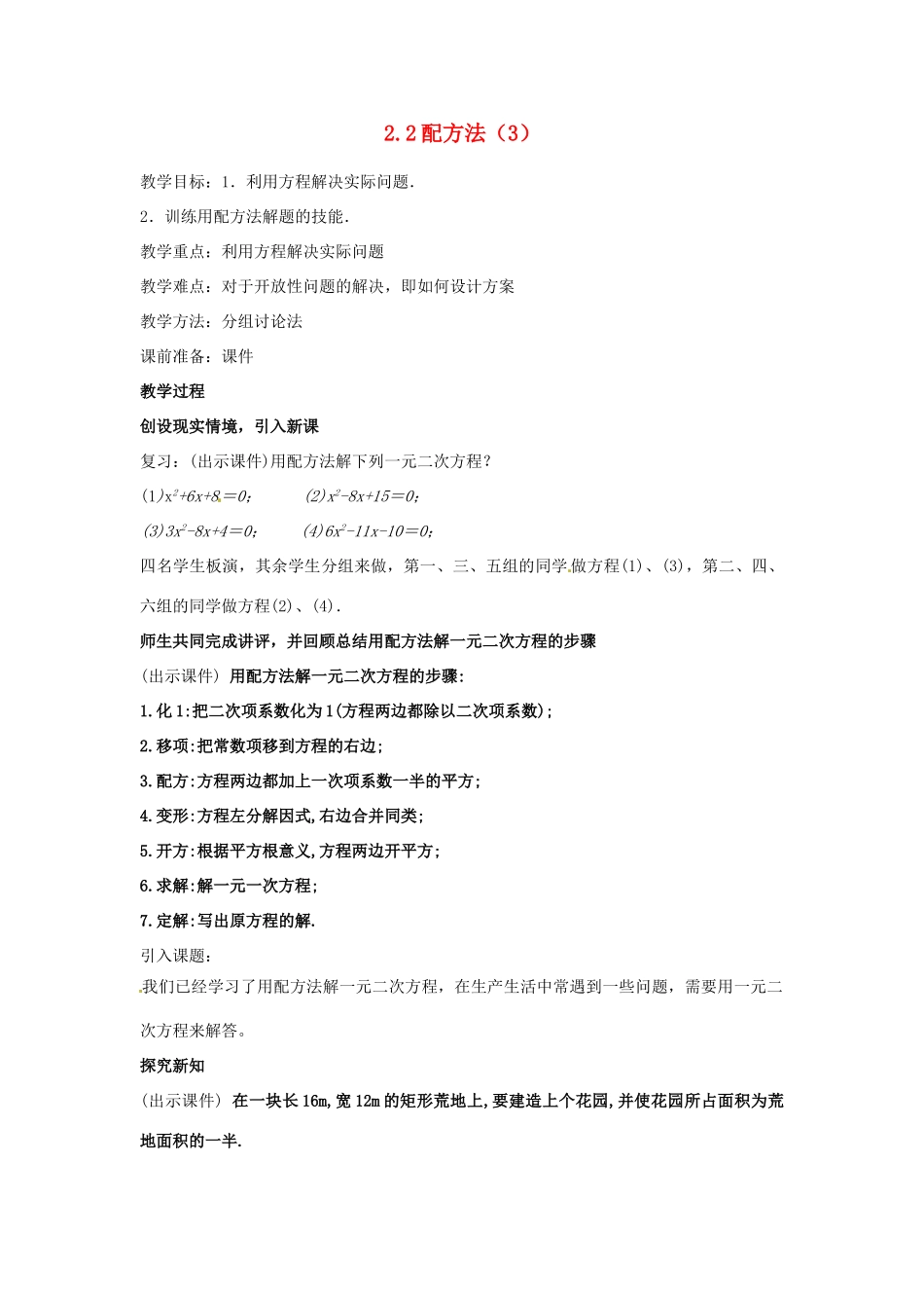 山东省枣庄市峄城区吴林街道中学九年级数学上册 2.2 配方法教案（3） 北师大版_第1页