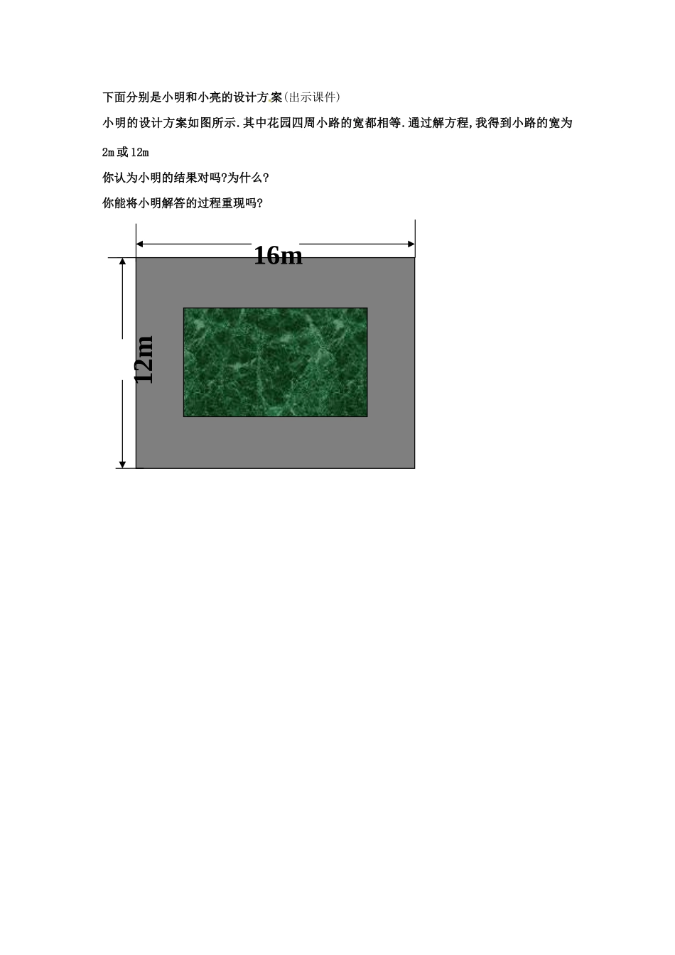 山东省枣庄市峄城区吴林街道中学九年级数学上册 2.2 配方法教案（3） 北师大版_第3页