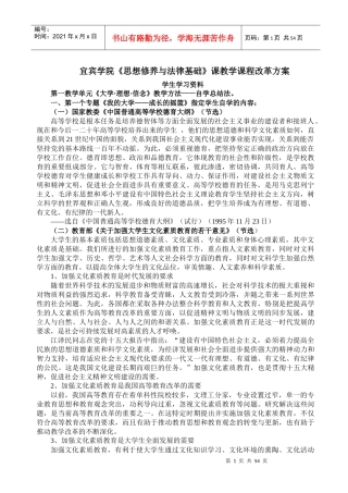 宜宾学院思想修养与法律基础课教学课程改革方案