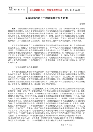 论合同违约责任中的可得利益损失赔偿