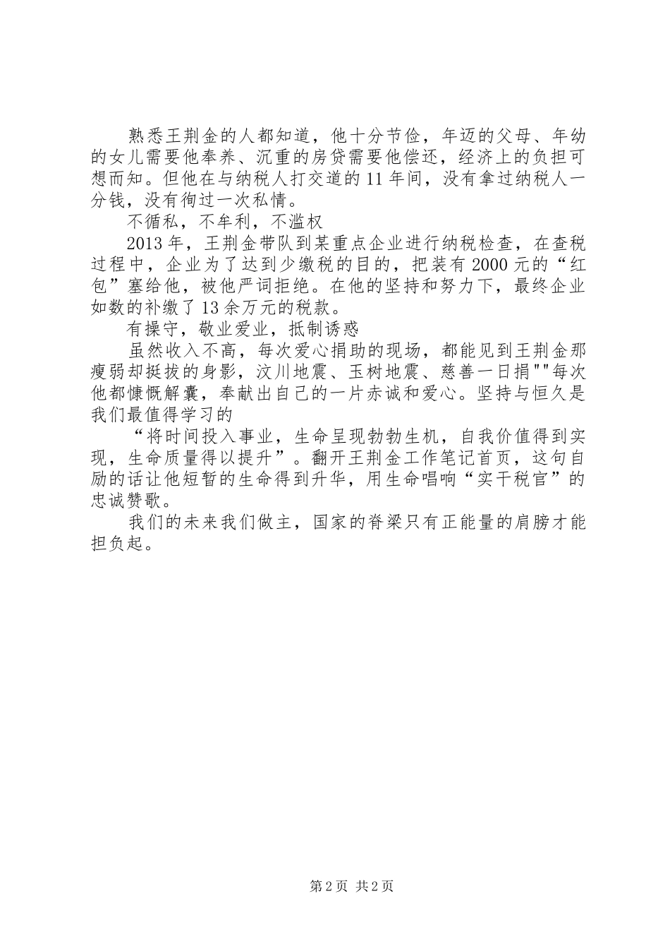 学习王选事迹有感_第2页