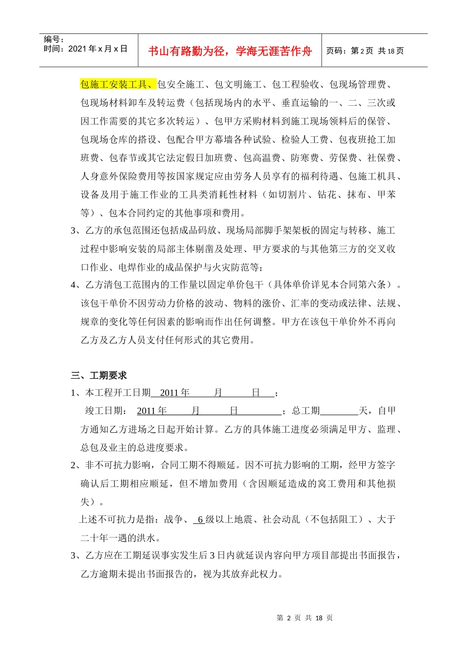 幕墙工程劳务分包合同0824_第2页