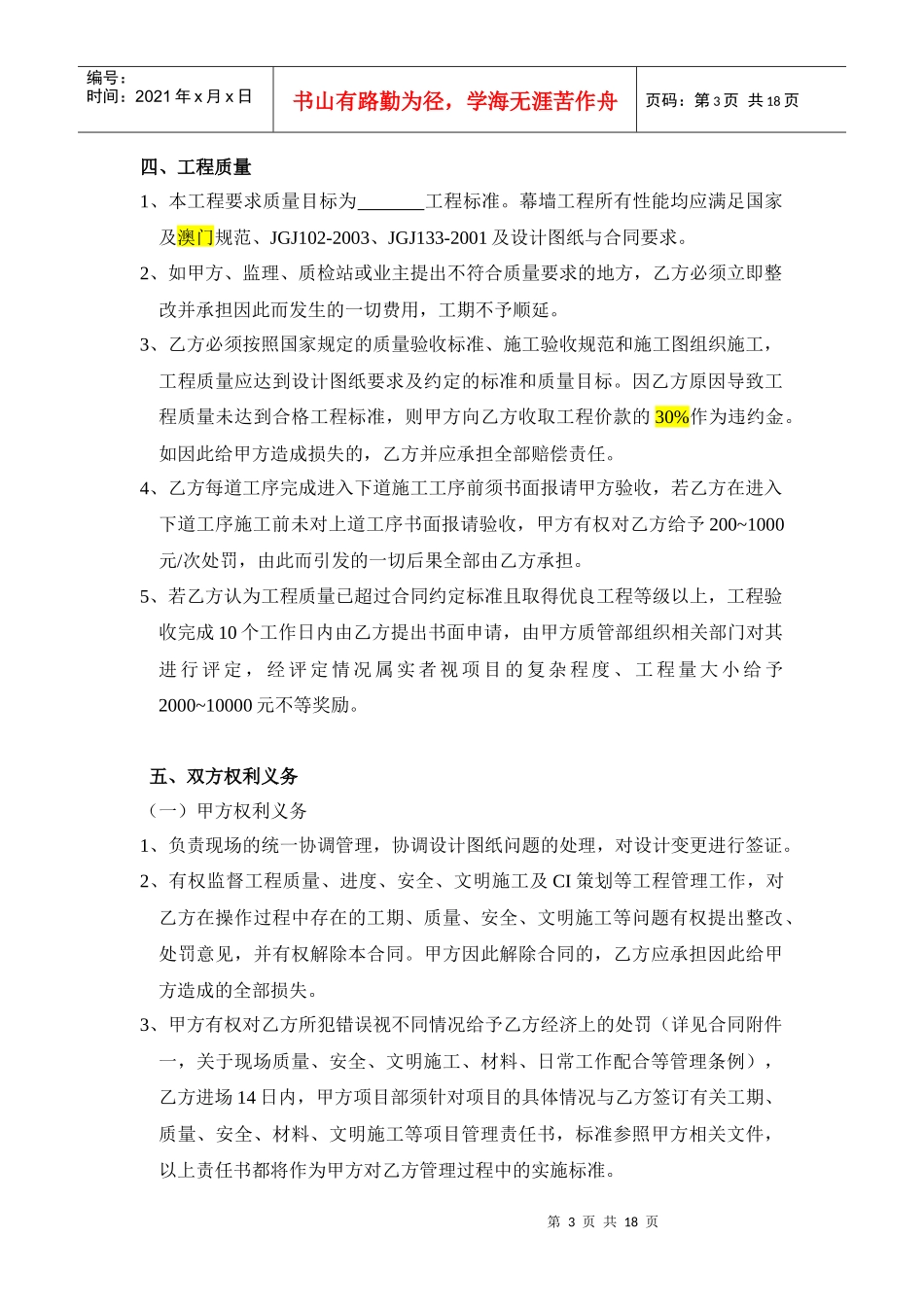 幕墙工程劳务分包合同0824_第3页