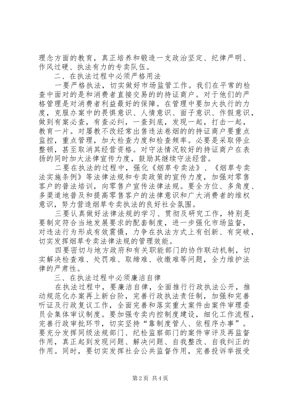 烟草专卖法的学习心得_第2页