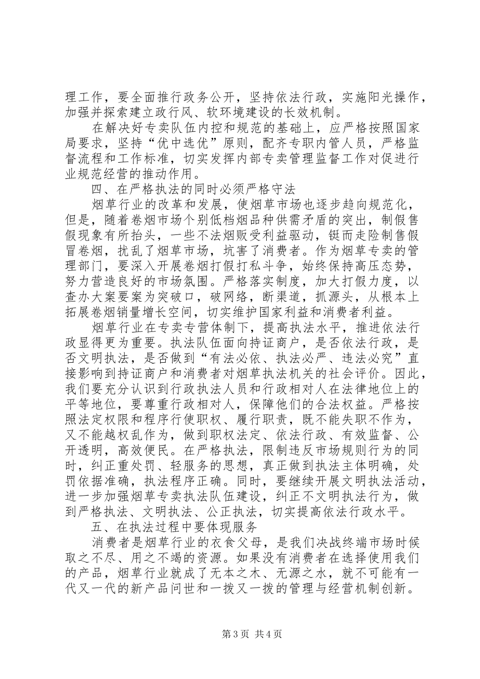 烟草专卖法的学习心得_第3页