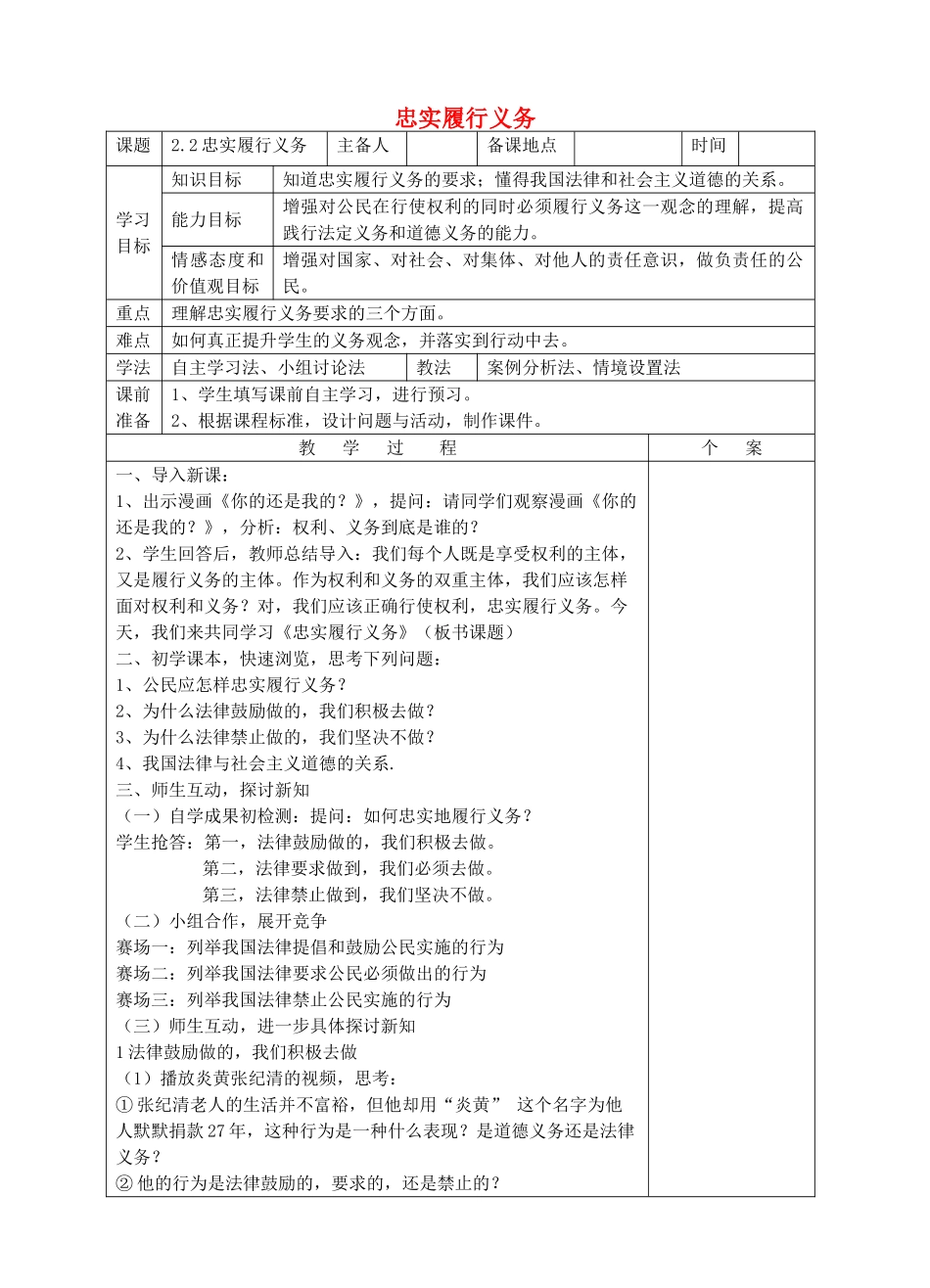 八年级政治下册 第一单元 权利义务伴我行 第二课 我们应尽的义务 第2框 忠实履行义务教案 新人教版_第1页
