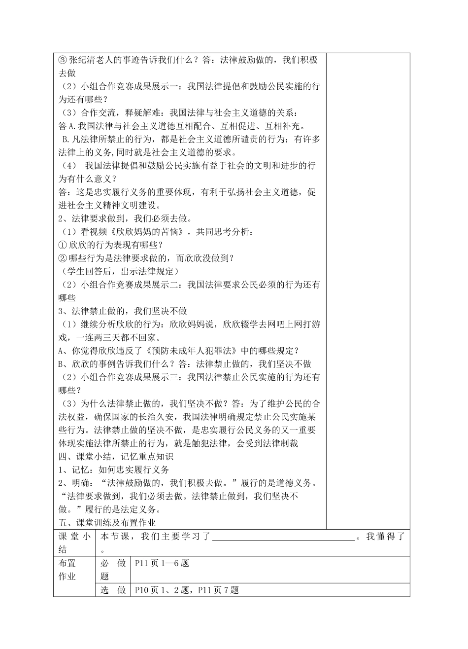 八年级政治下册 第一单元 权利义务伴我行 第二课 我们应尽的义务 第2框 忠实履行义务教案 新人教版_第2页