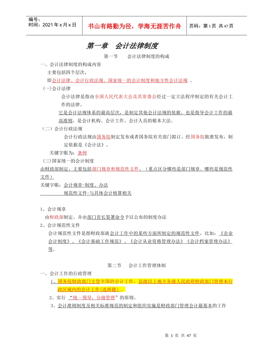 财经法规讲义_第1页