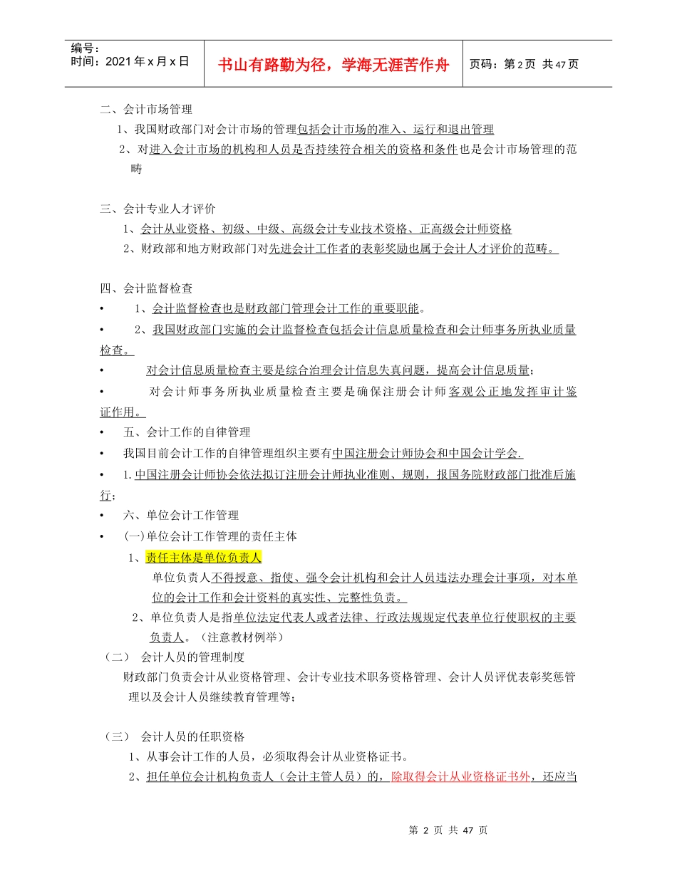 财经法规讲义_第2页