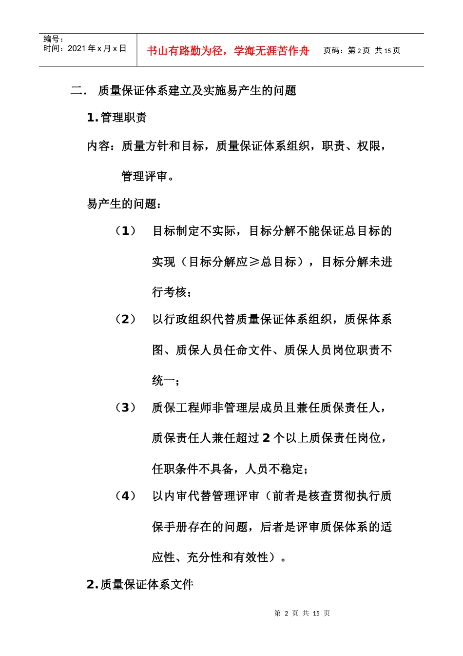 质保体系建立实施要点讲稿(法规宣贯讲课内容)_第3页