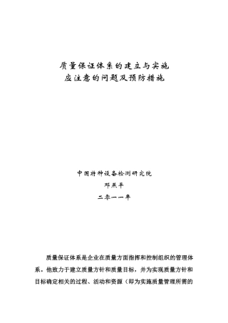 质保体系建立实施要点讲稿(法规宣贯讲课内容)