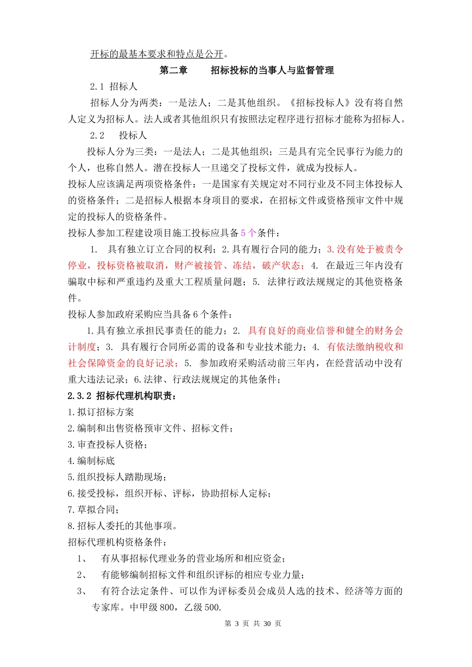 法律法规与政策_第3页