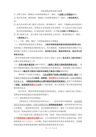 法律法规与政策