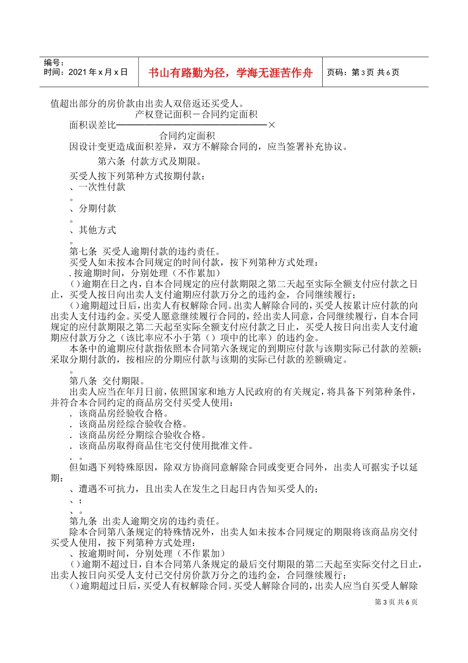 商品房买卖合同说明2(DOC9页)_第3页