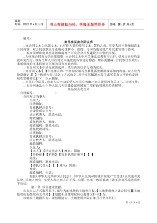 商品房买卖合同说明2(DOC9页)