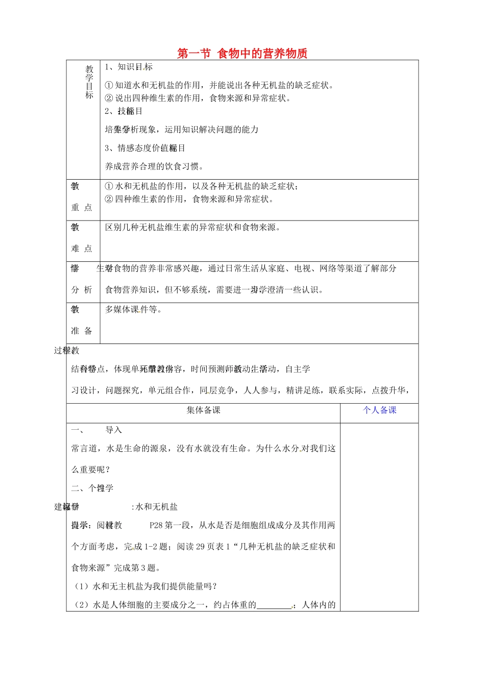 山东省淄博市临淄区第八中学七年级生物下册 2.1 食物中的营养物质教案2 新人教版_第1页