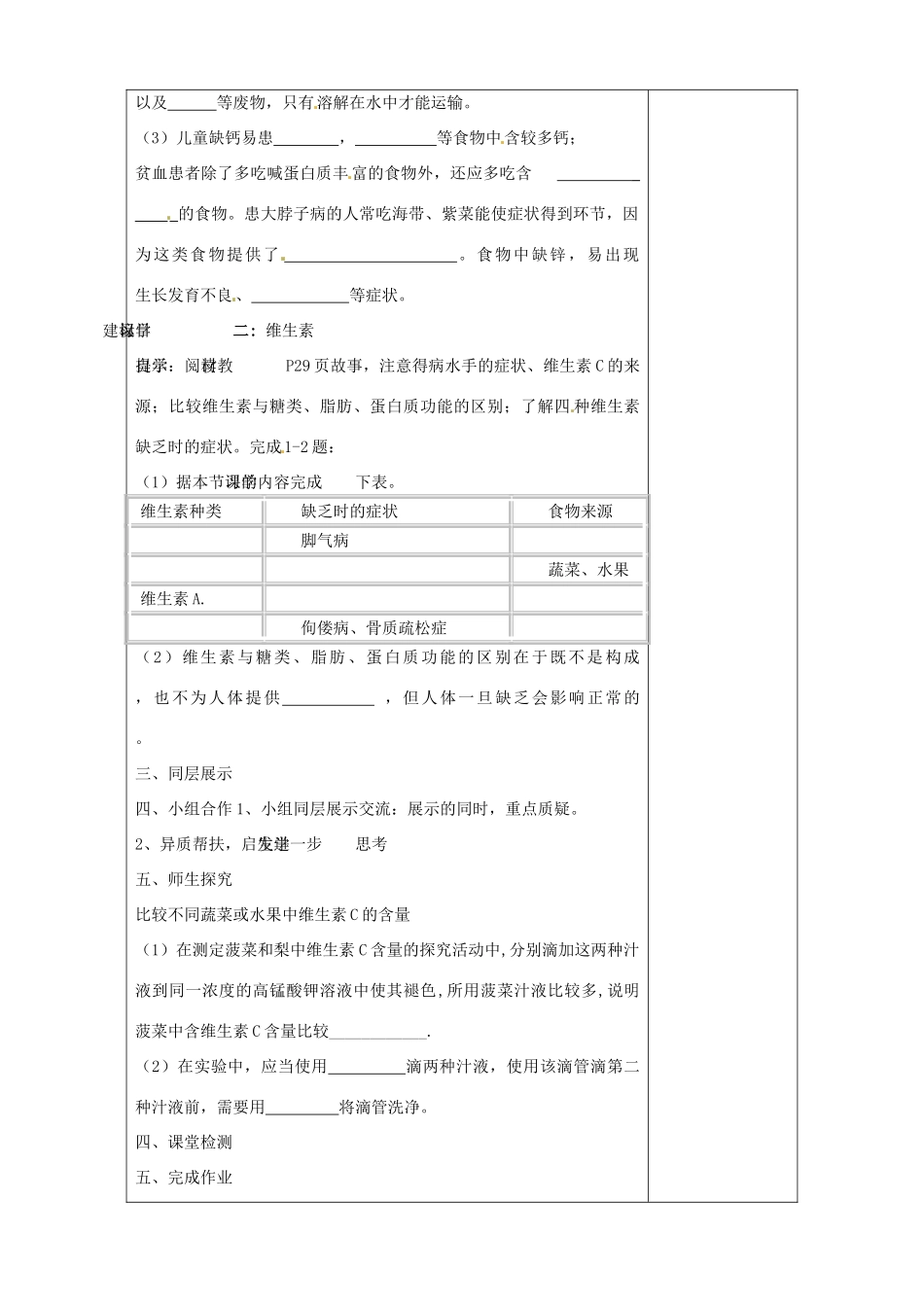 山东省淄博市临淄区第八中学七年级生物下册 2.1 食物中的营养物质教案2 新人教版_第2页