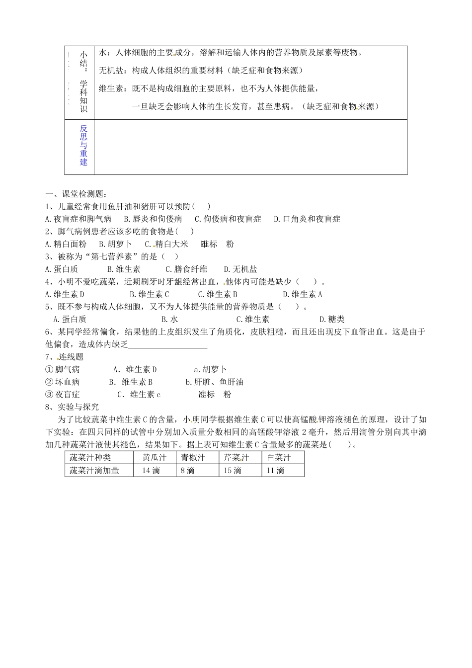山东省淄博市临淄区第八中学七年级生物下册 2.1 食物中的营养物质教案2 新人教版_第3页