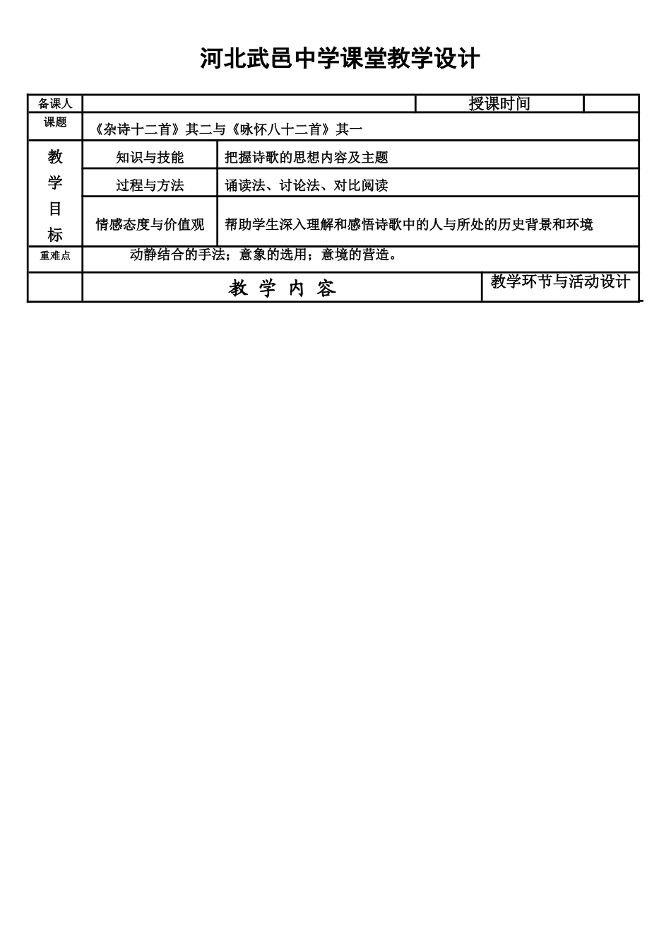 高中语文 第1单元 咏怀杂诗教案 新人教版选修《中国古代诗歌散文欣赏》-新人教版高三《中国古代诗歌散文欣赏》语文教案_第1页