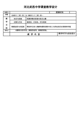 高中语文 第1单元 咏怀杂诗教案 新人教版选修《中国古代诗歌散文欣赏》-新人教版高三《中国古代诗歌散文欣赏》语文教案