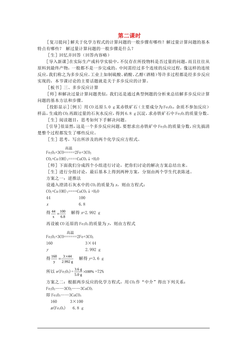 高中化学（大纲版）第二册 第一章  氮族元素 第五节有关化学方程式的计算(第二课时)_第1页