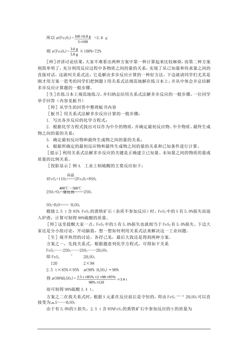 高中化学（大纲版）第二册 第一章  氮族元素 第五节有关化学方程式的计算(第二课时)_第2页