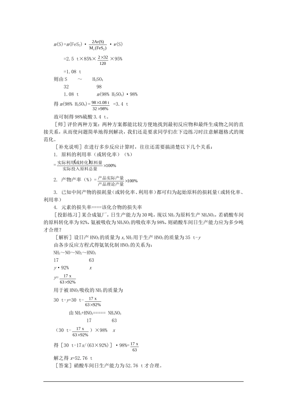 高中化学（大纲版）第二册 第一章  氮族元素 第五节有关化学方程式的计算(第二课时)_第3页