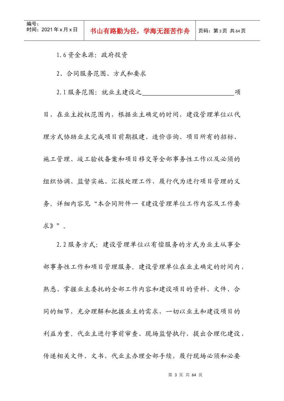 项目管理合同培训教材_第3页