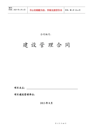 项目管理合同培训教材