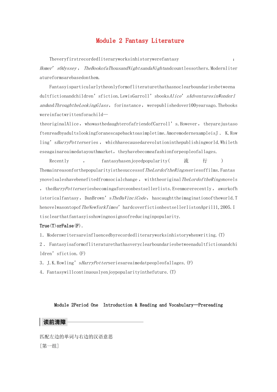 高中英语 Module 2 Fantasy Literature Period One教案（含解析）外研版选修6-外研版高二选修6英语教案_第1页