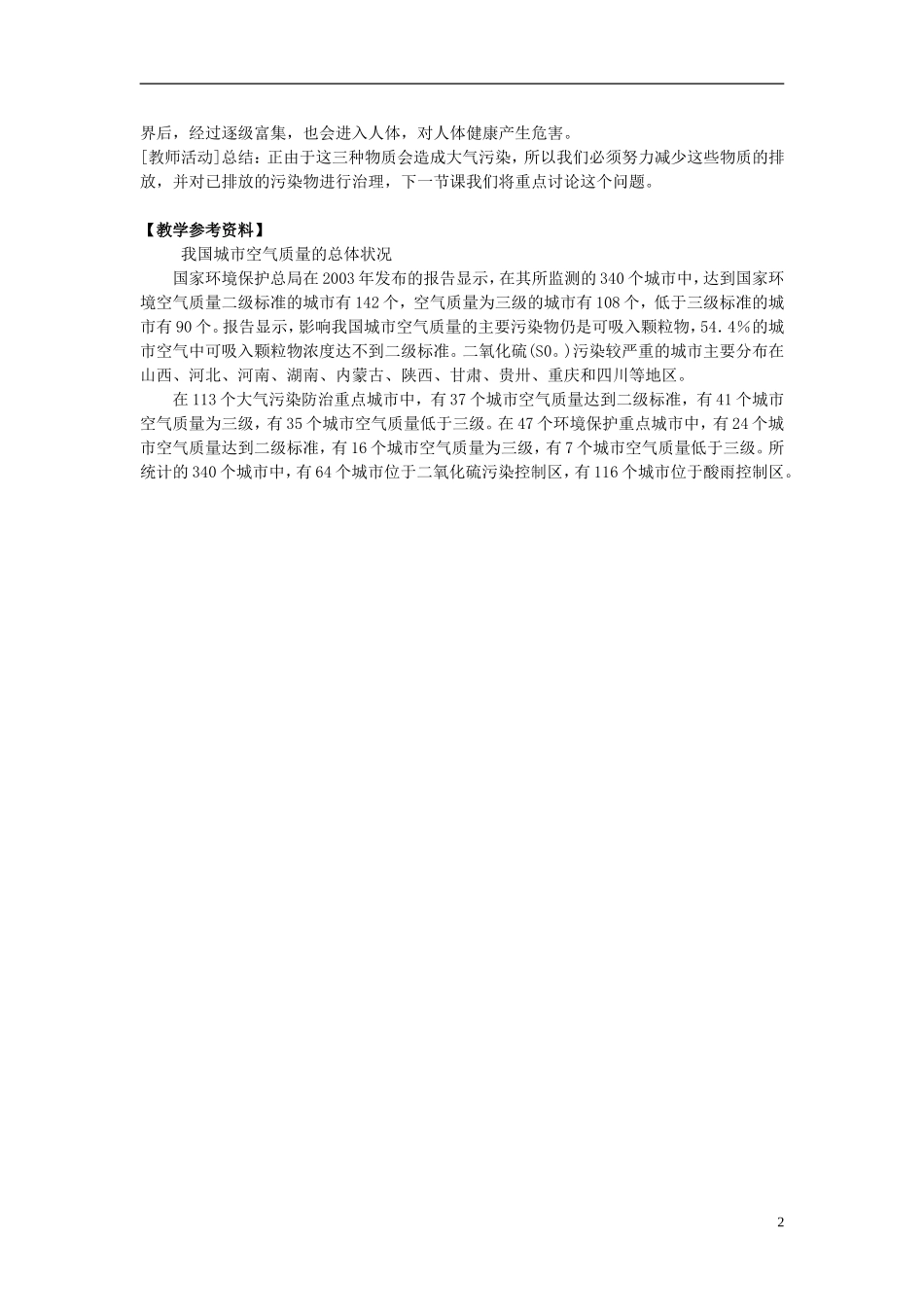 高中化学 《空气质量的改善》教案1 苏教版选修1_第2页
